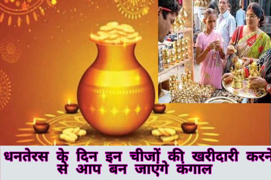 Dhanteras 2024