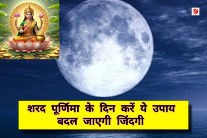 Sharad Purnima 2024