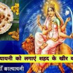 Navratri 2024 Day 6