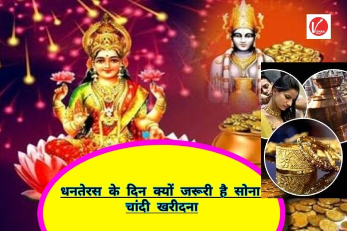 Dhanteras 2024