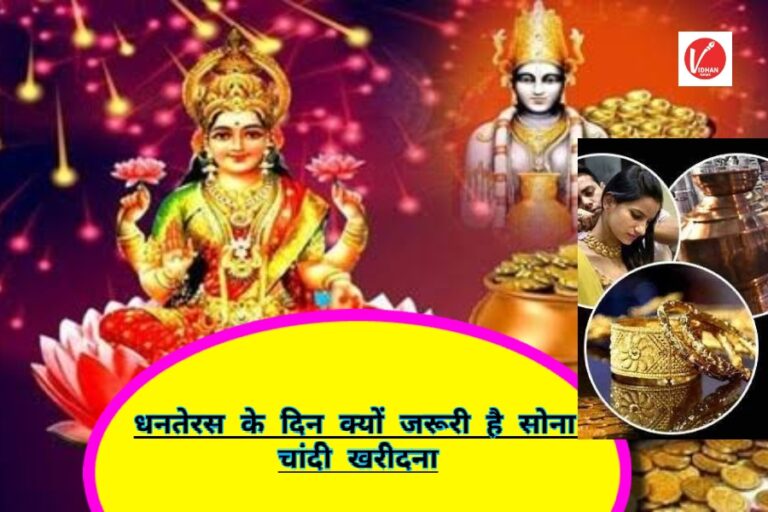 Dhanteras 2024