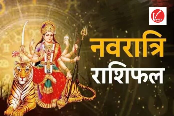 Navratri Rashifal
