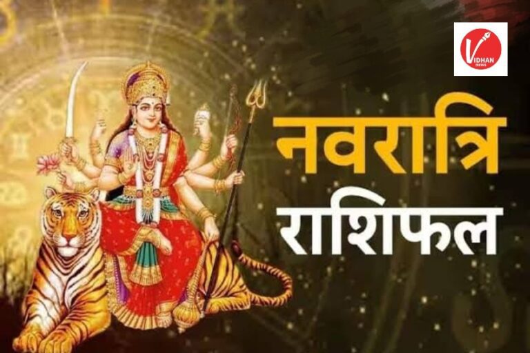Navratri Rashifal