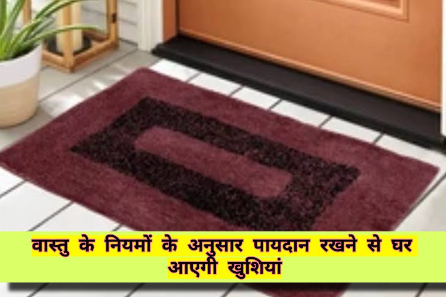 Doormat Vastu Tips