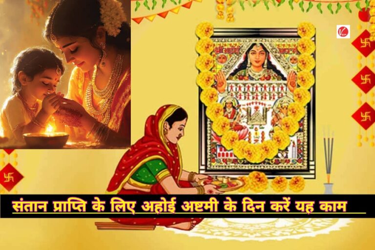 Ahoi Ashtami 2024