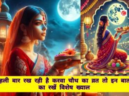 Karwa Chauth 2024