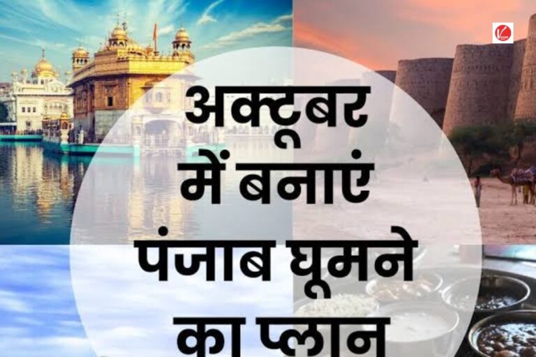 Punjab Tourism Places