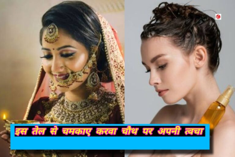 Karva Chauth Beauty Tips