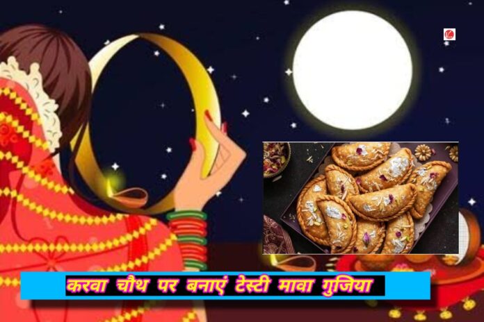 Karwa Chauth Special Recipe