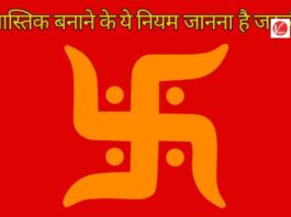 Swastik Sign
