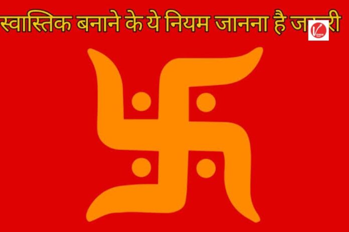 Swastik Sign