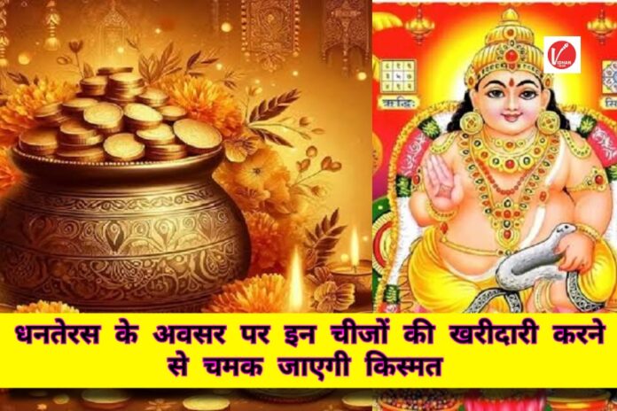 Dhanteras 2024 Dhanteras 2024