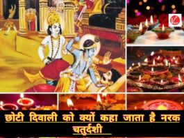 Choti Diwali