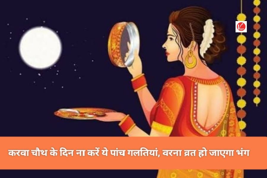 Karwa Chauth 2024