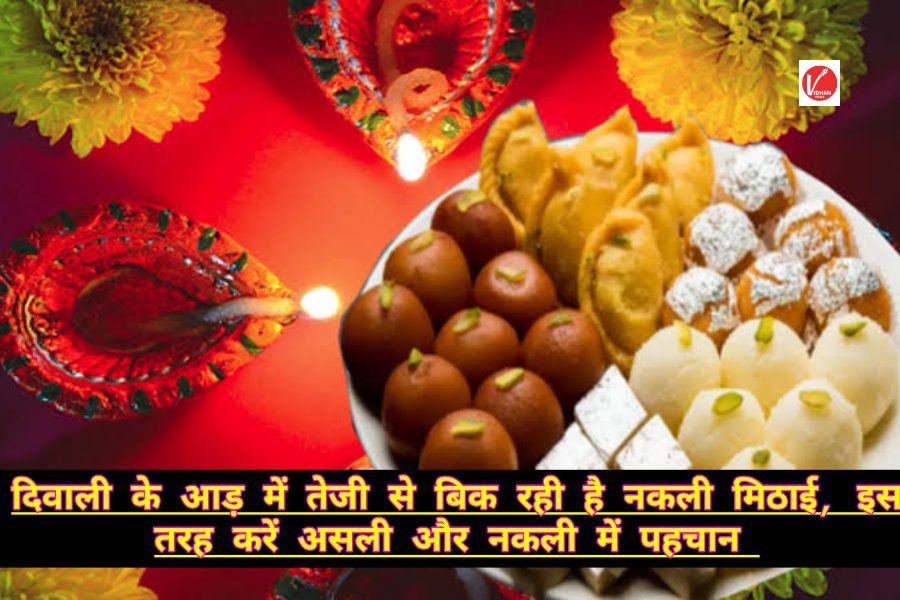 Diwali Sweets Adulteration: