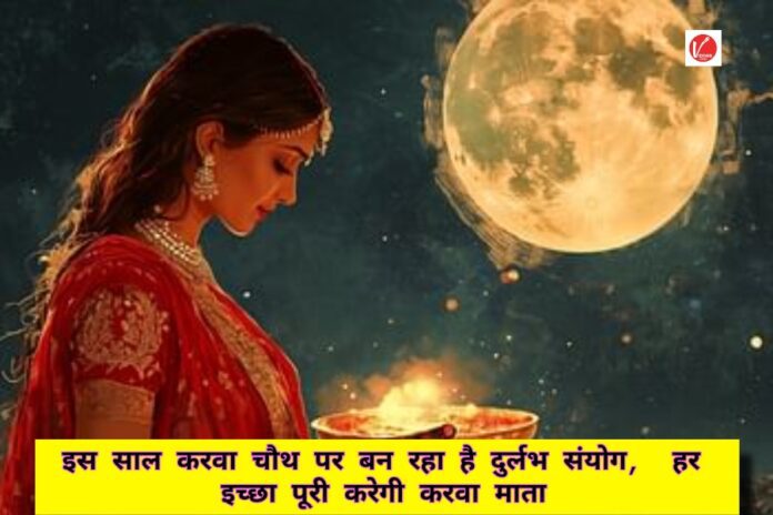 Karwa Chauth 2024 Puja Vidhi