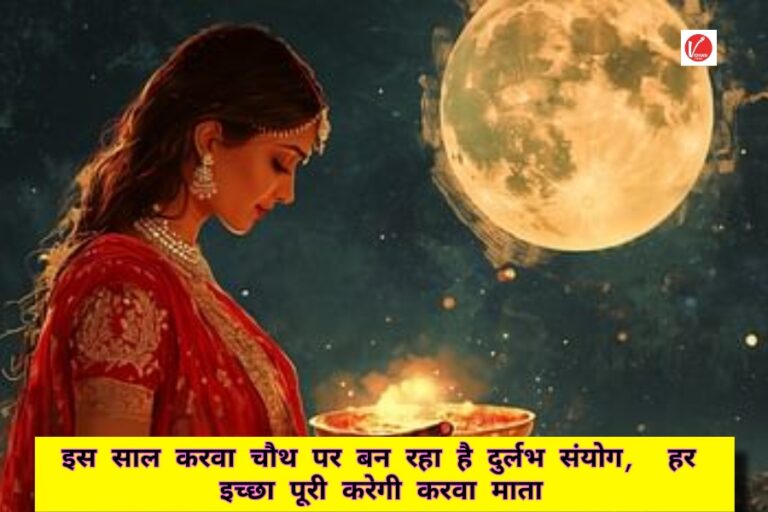 Karwa Chauth 2024 Puja Vidhi