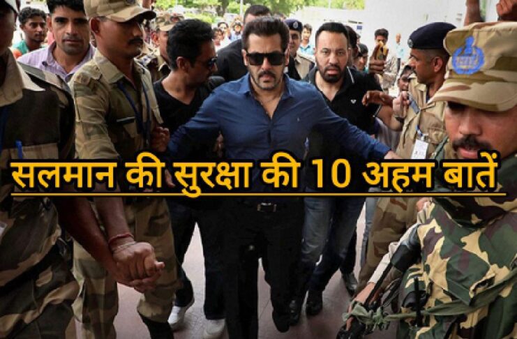 salman-khan-ki-suraksha-ki-10-badi-batein