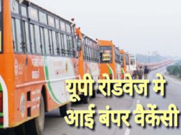 UPSRTC में निकली 6000 ड्राइवरों की वैकेंसी