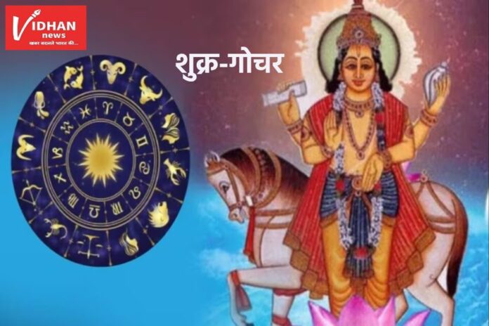 shukra gochar