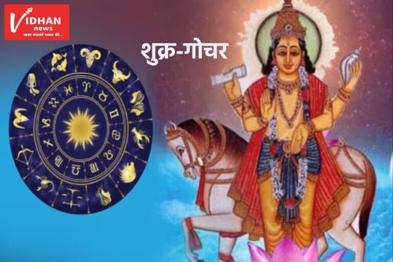 shukra gochar