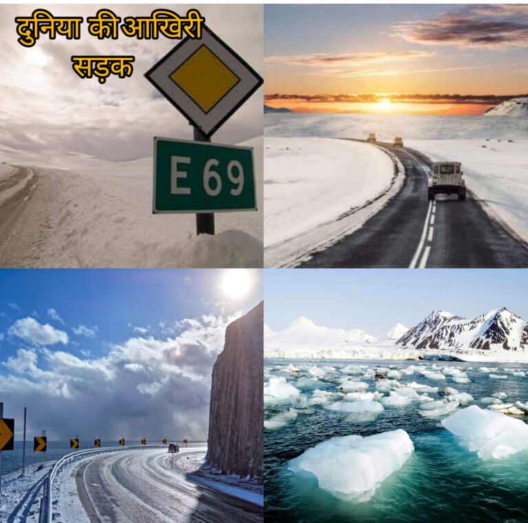 World Last Road: दुनिया की ‘अंतिम सड़क’, जिसके आखिरी छोर पर मौत करती है इंतजार 