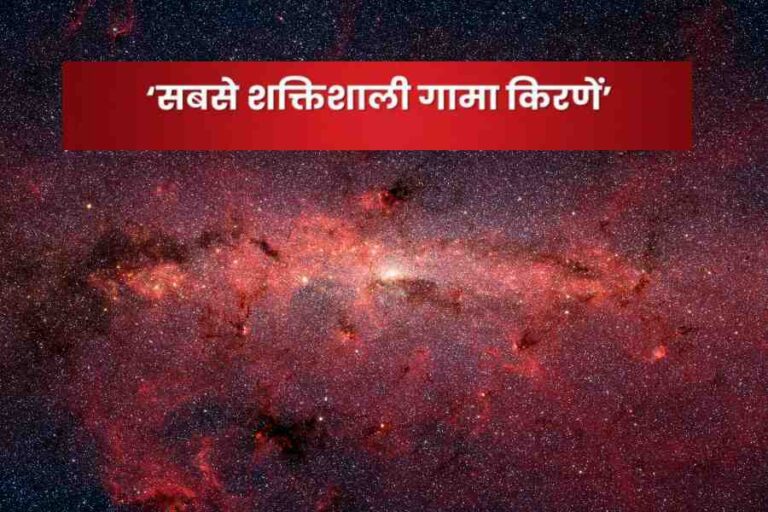 Galaxy-ke-kendra-mein-shaktishali-gamma-kiranein-science-news
