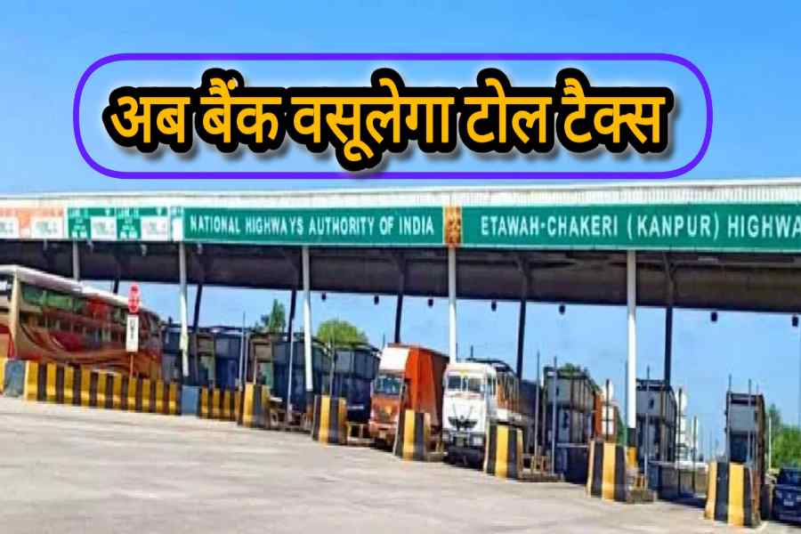 NHAI पर टोल टैक्स वसूली के लिए बैंकों की नियुक्ति