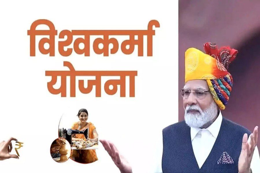 पीएम विश्वकर्मा योजना, बिना गारंटी 3 लाख रुपये का लोन और आर्थिक सहायता