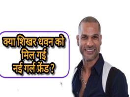 शिखर धवन और नई मिस्ट्री गर्ल वायरल वीडियो में नजर आए