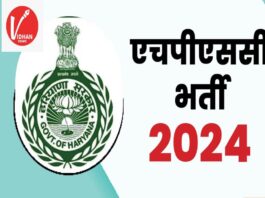 हरियाणा लोक सेवा आयोग द्वारा लेक्चरर के 237 पदों के लिए 2024 में ऑनलाइन आवेदन प्रक्रिया