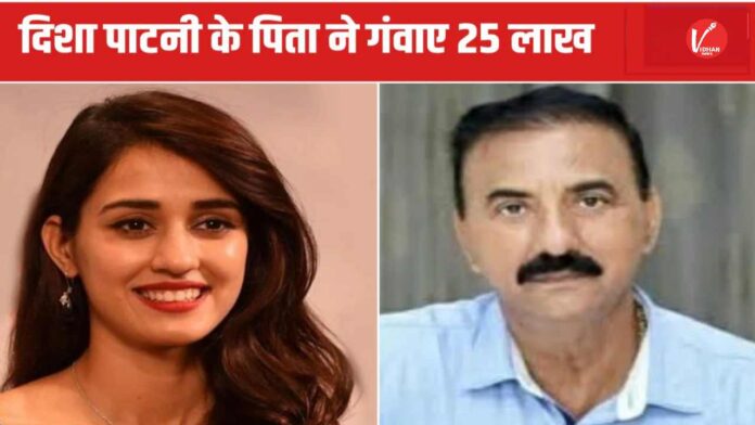 Fraud with Disha Patani Father
