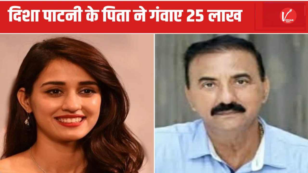 Fraud with Disha Patani Father