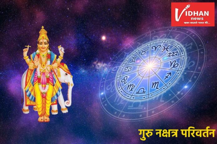 Guru Nakshatra Parivartan