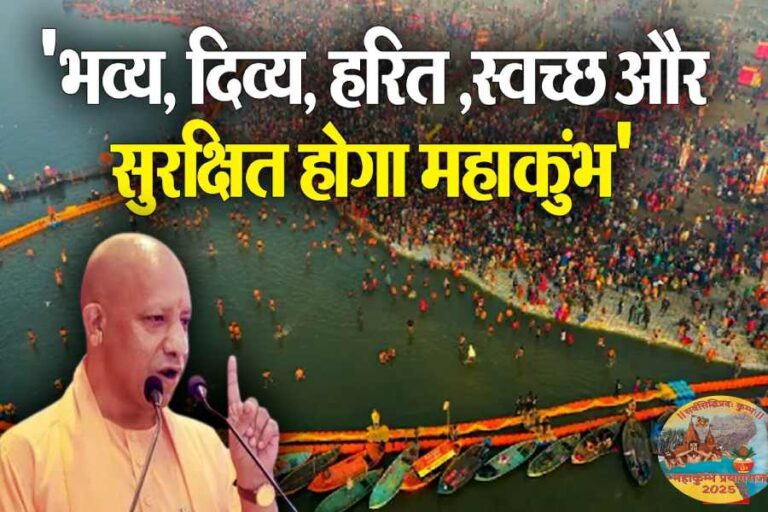 Maha Kumbh 2025