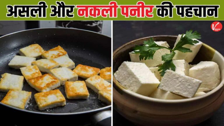 Paneer Purity Test