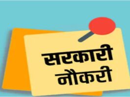 Rewari Court Peon and Process Server Recruitment 2024