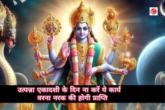 Utpanna Ekadashi Utpanna Ekadashi