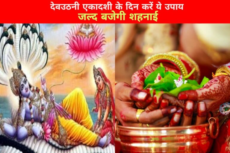 Dev Uthani Ekadashi