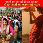 Chhath Puja 2024