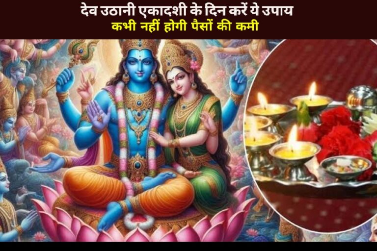 Dev Uthani Ekadashi 2024