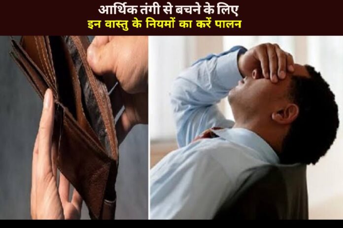 Vastu Tips: