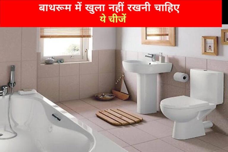 Vastu Tips For Bathroom