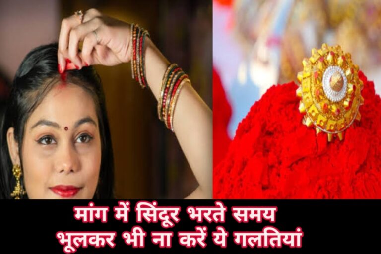 Sindoor Rules