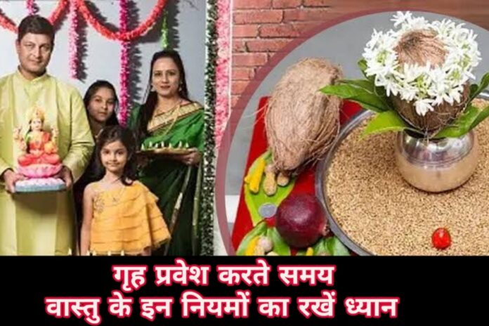 Griha Pravesh Ke Niyam
