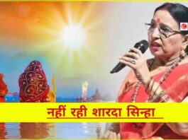 Sharda Sinha Death