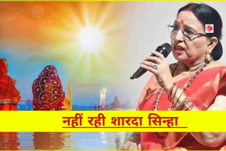Sharda Sinha Death