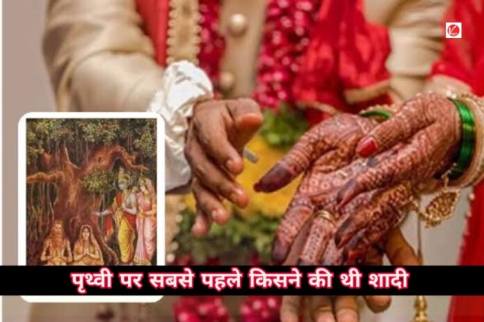 First Marriage On The Earth First Marriage On The Earth
