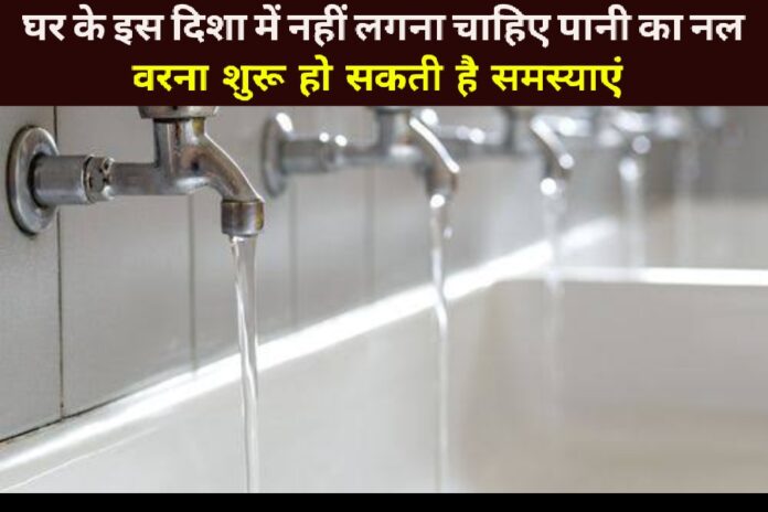 Vastu Tips: