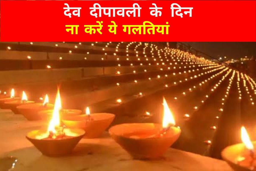 Dev Diwali Dev Diwali